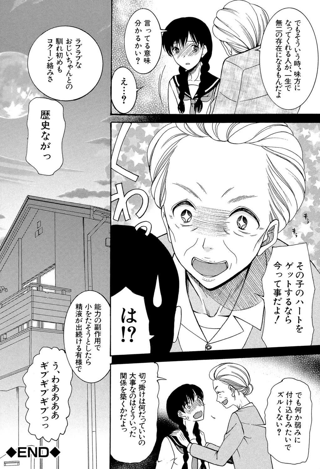 [星憑ネオン] 蒼のセカイと花咲くカラダ [DL版]