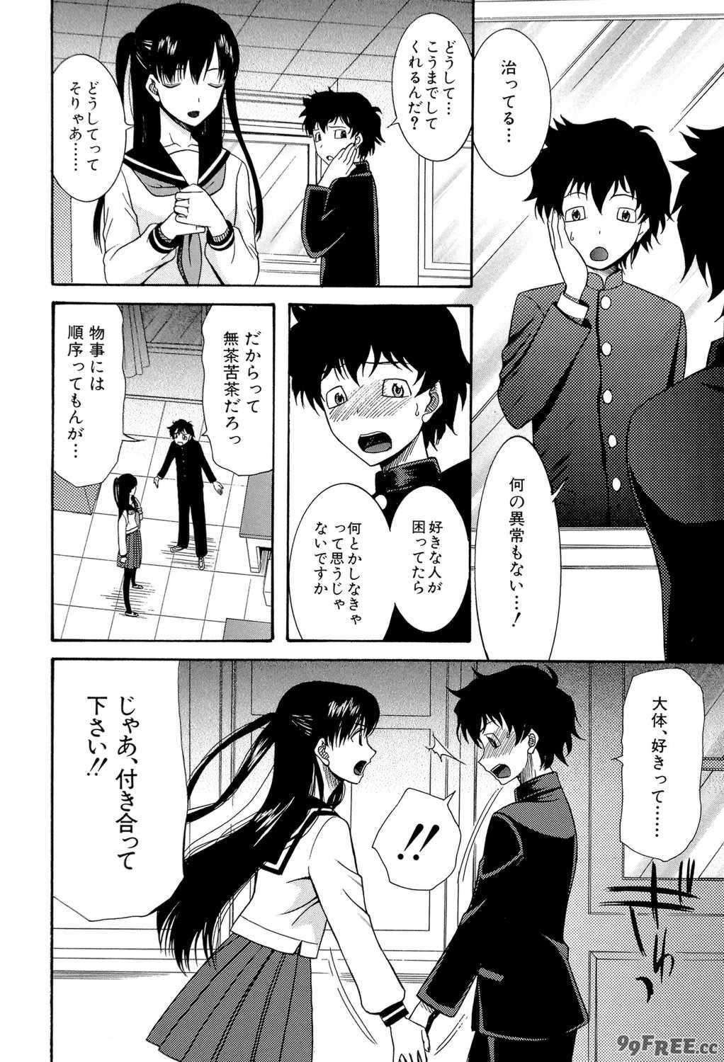 [星憑ネオン] 蒼のセカイと花咲くカラダ [DL版]