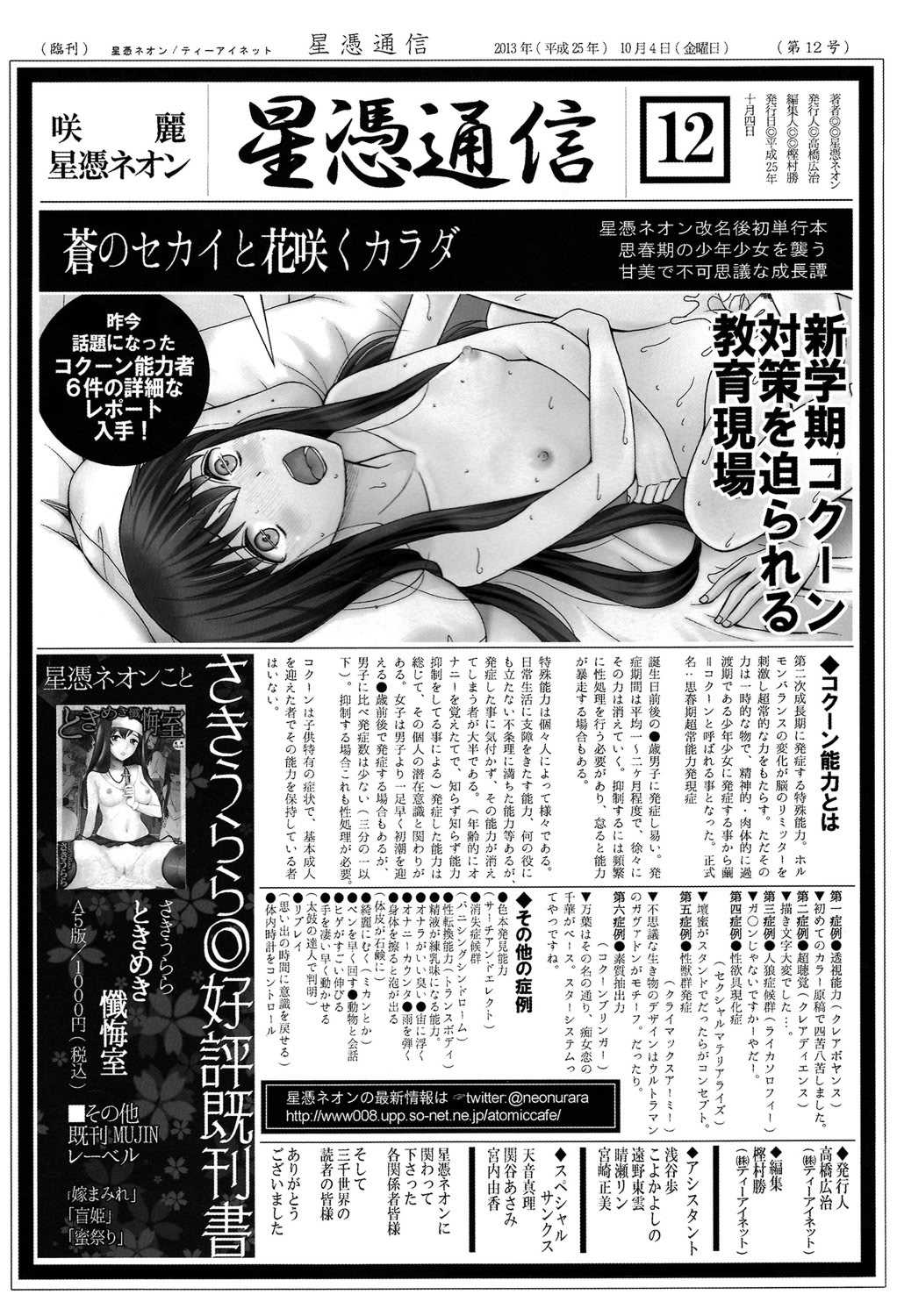 [星憑ネオン] 蒼のセカイと花咲くカラダ [DL版]