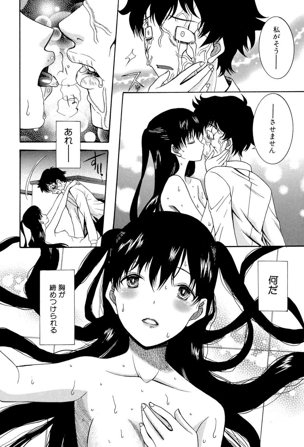 [星憑ネオン] 蒼のセカイと花咲くカラダ [DL版]