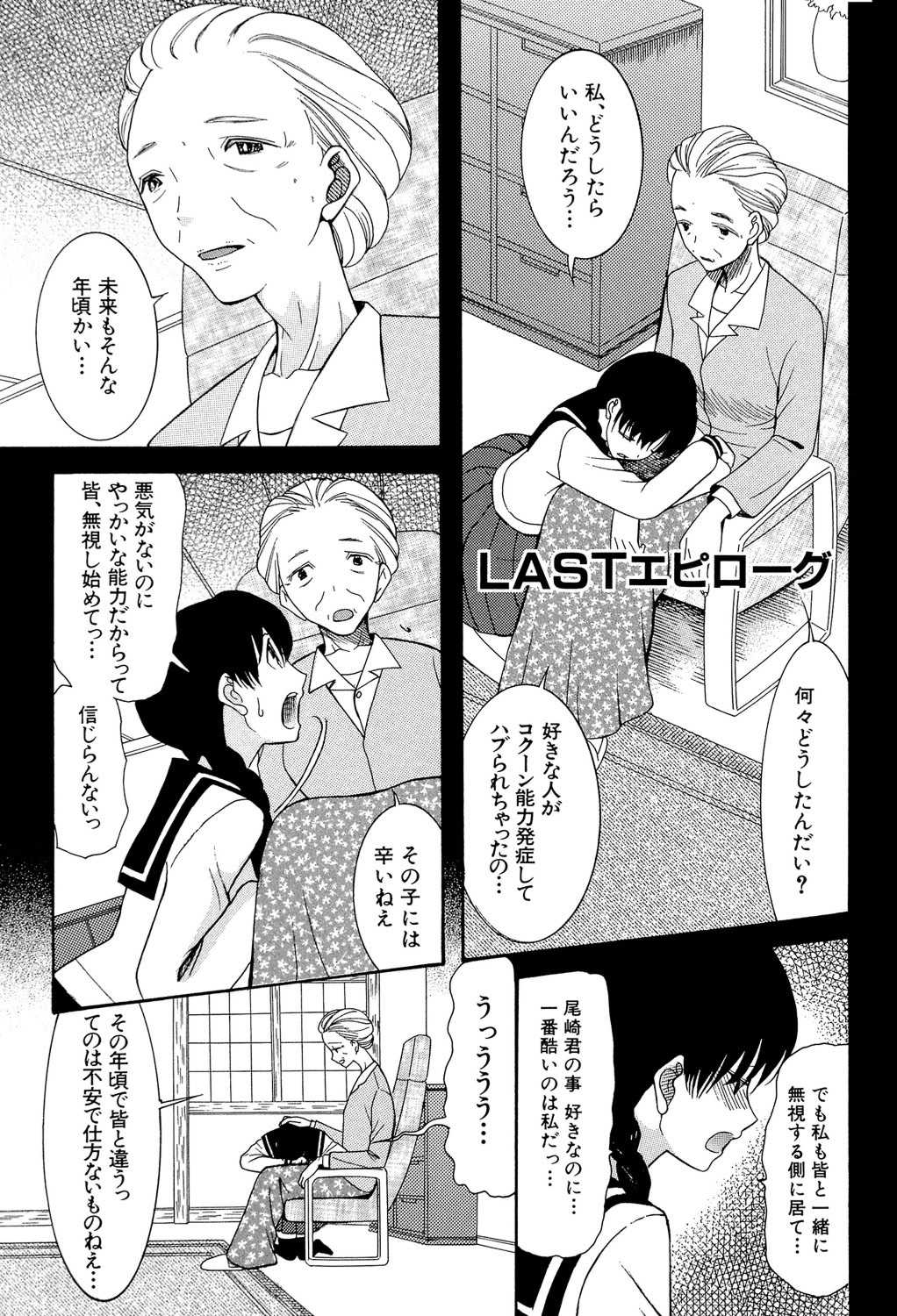 [星憑ネオン] 蒼のセカイと花咲くカラダ [DL版]