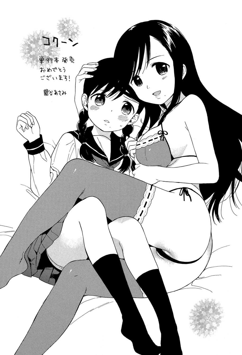 [星憑ネオン] 蒼のセカイと花咲くカラダ [DL版]