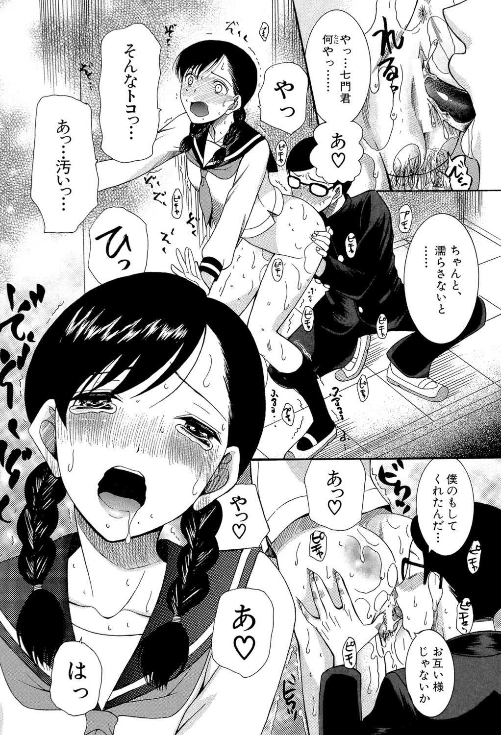 [星憑ネオン] 蒼のセカイと花咲くカラダ [DL版]