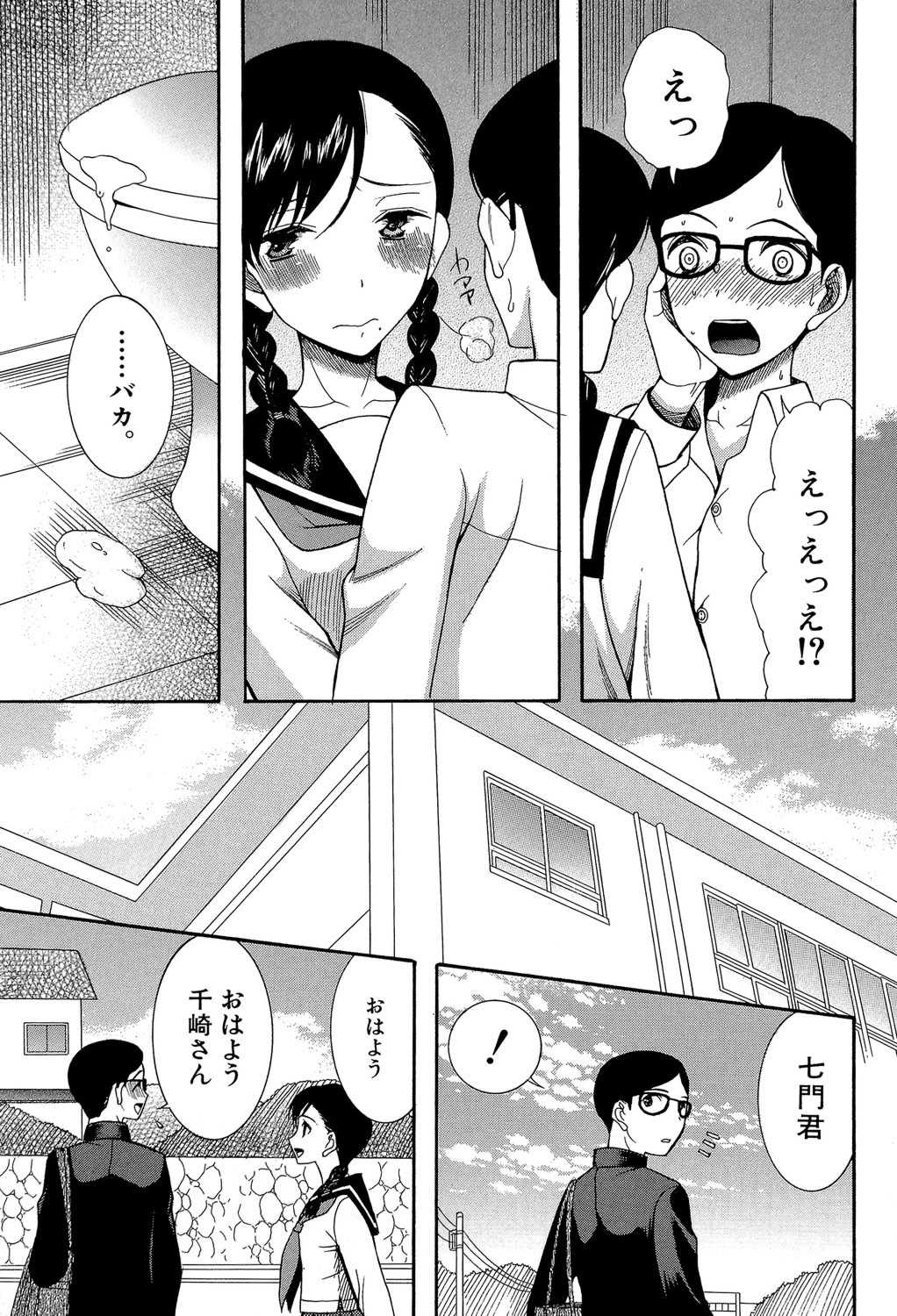 [星憑ネオン] 蒼のセカイと花咲くカラダ [DL版]