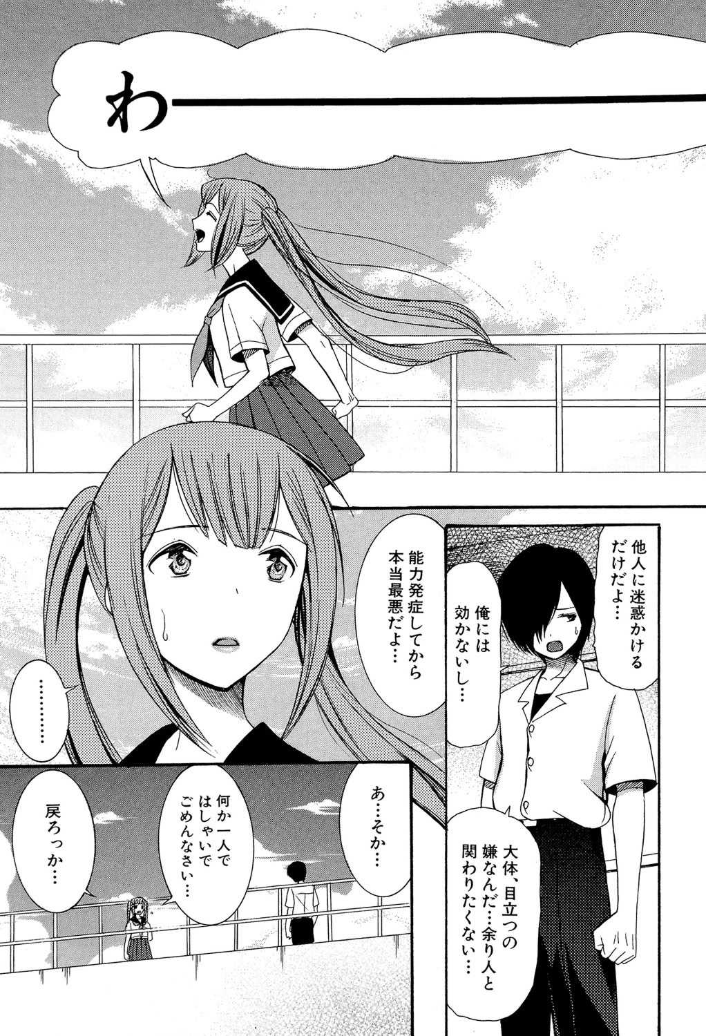 [星憑ネオン] 蒼のセカイと花咲くカラダ [DL版]