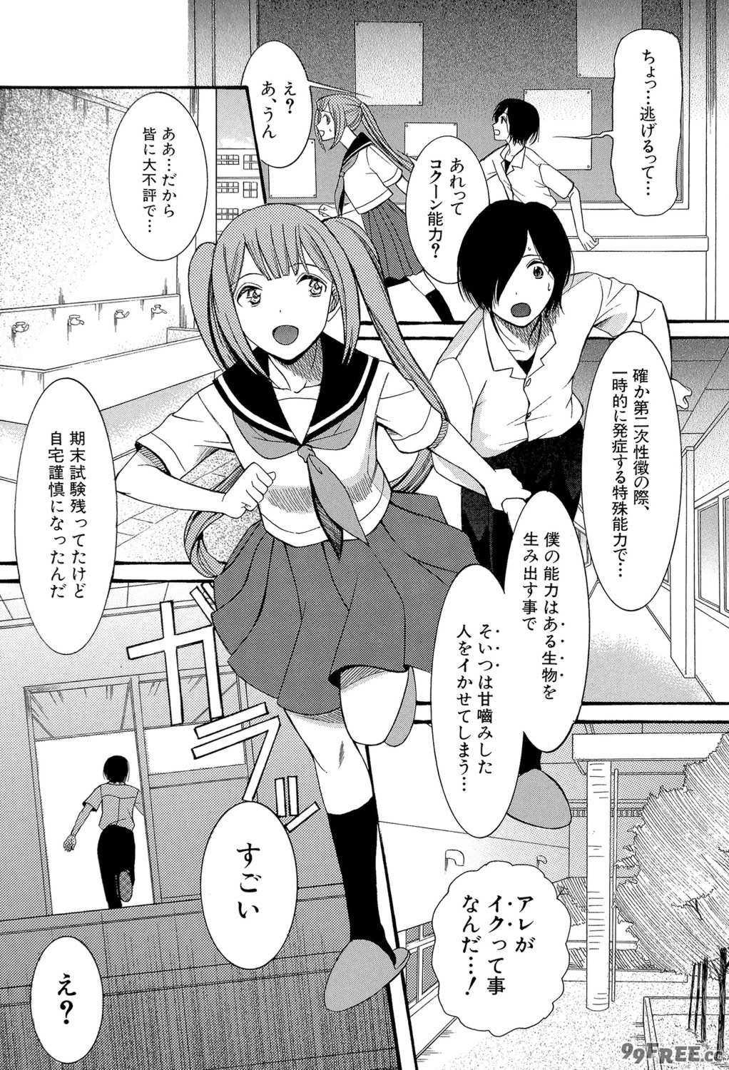 [星憑ネオン] 蒼のセカイと花咲くカラダ [DL版]