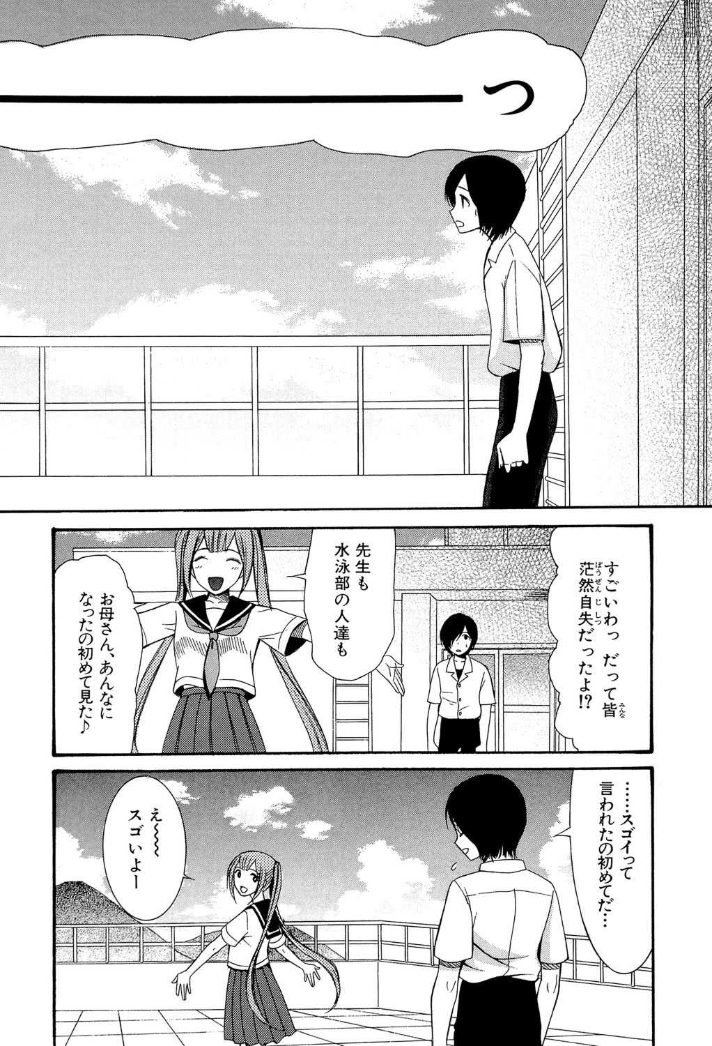 [星憑ネオン] 蒼のセカイと花咲くカラダ [DL版]