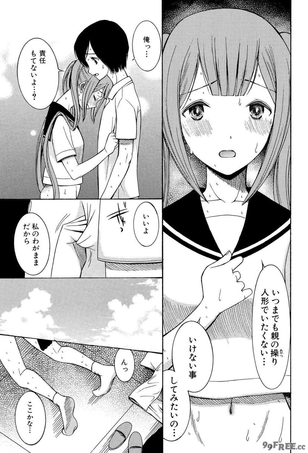 [星憑ネオン] 蒼のセカイと花咲くカラダ [DL版]