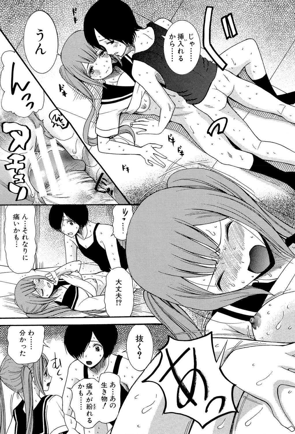 [星憑ネオン] 蒼のセカイと花咲くカラダ [DL版]