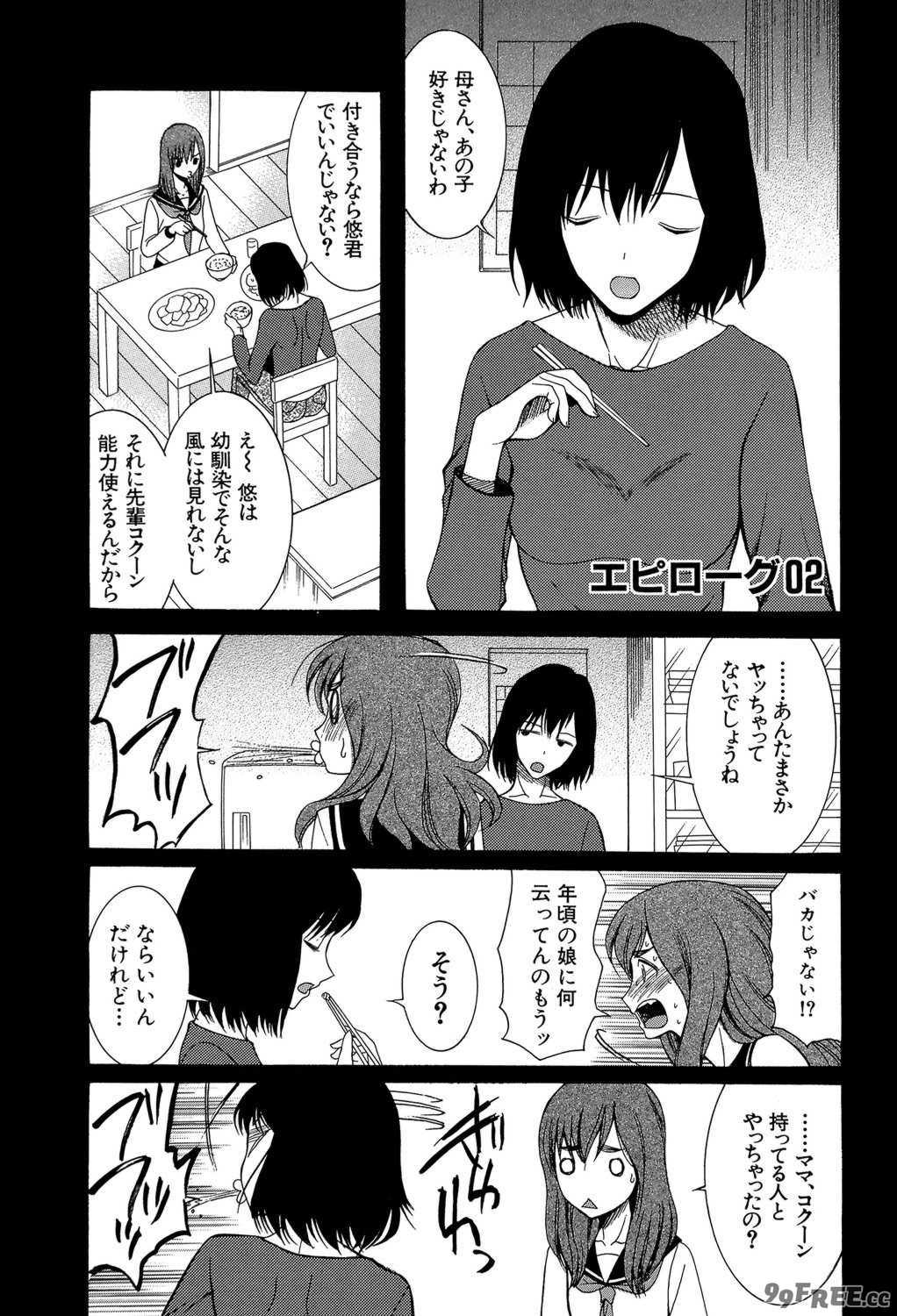 [星憑ネオン] 蒼のセカイと花咲くカラダ [DL版]