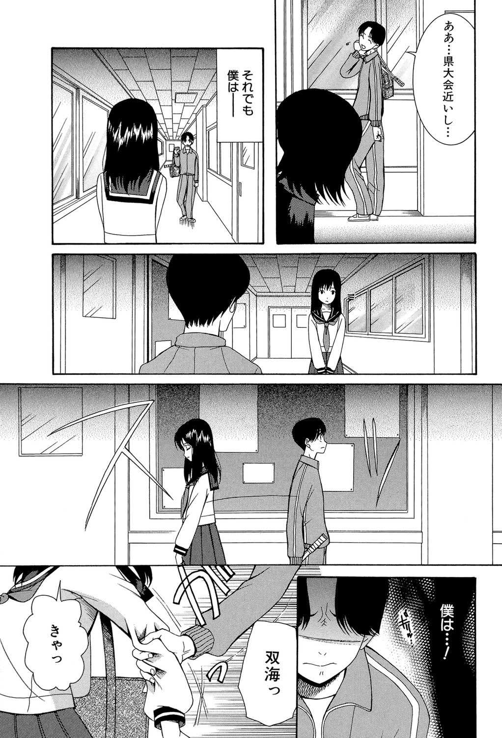 [星憑ネオン] 蒼のセカイと花咲くカラダ [DL版]