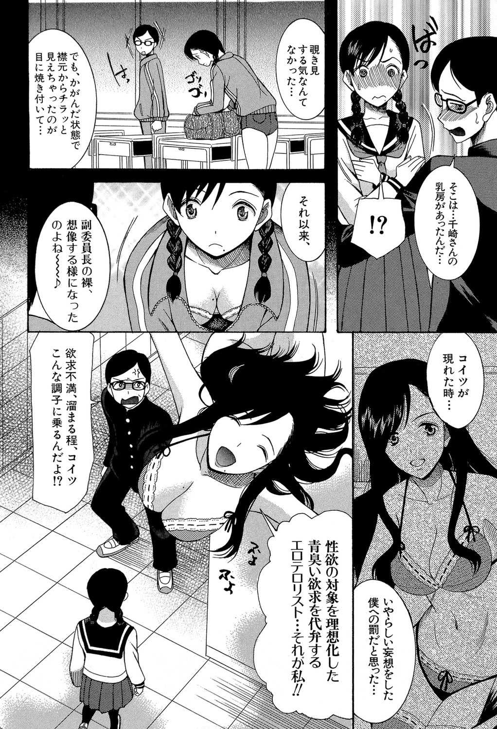 [星憑ネオン] 蒼のセカイと花咲くカラダ [DL版]