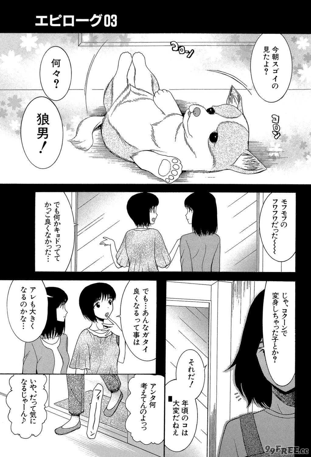 [星憑ネオン] 蒼のセカイと花咲くカラダ [DL版]