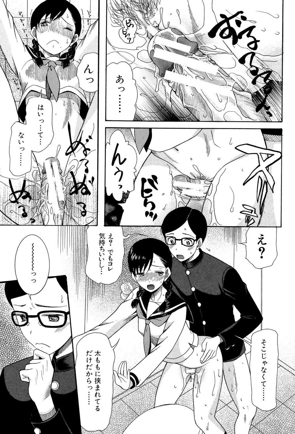 [星憑ネオン] 蒼のセカイと花咲くカラダ [DL版]