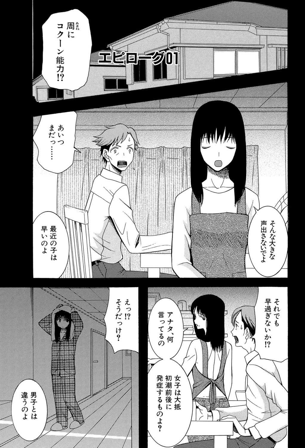 [星憑ネオン] 蒼のセカイと花咲くカラダ [DL版]