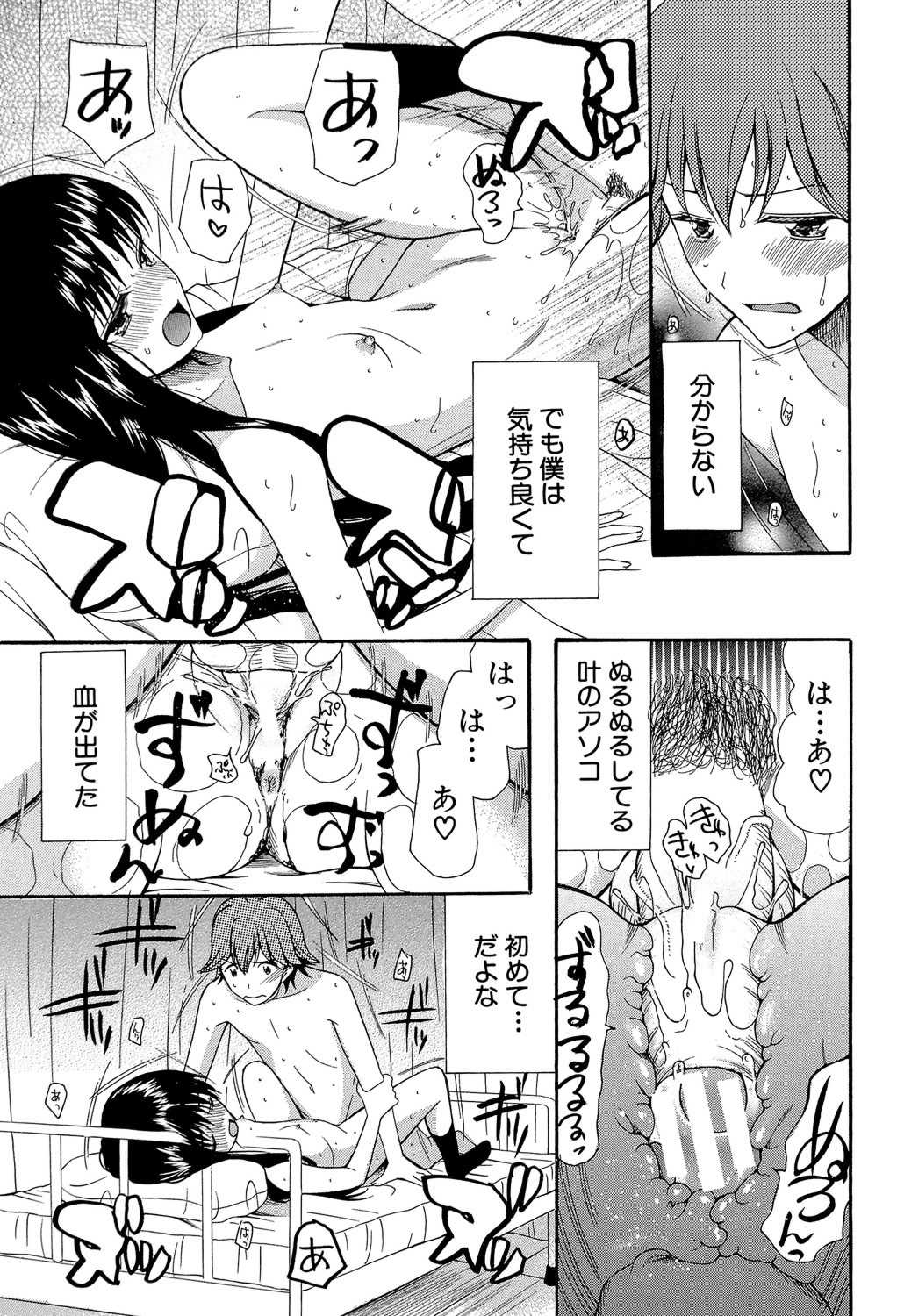 [星憑ネオン] 蒼のセカイと花咲くカラダ [DL版]