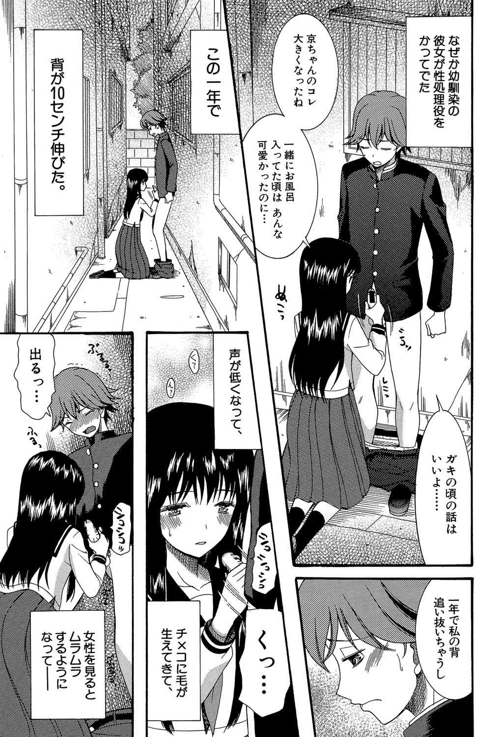 [星憑ネオン] 蒼のセカイと花咲くカラダ [DL版]