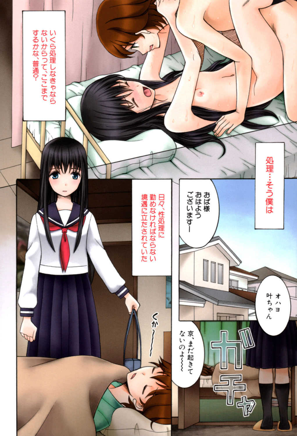 [星憑ネオン] 蒼のセカイと花咲くカラダ [DL版]