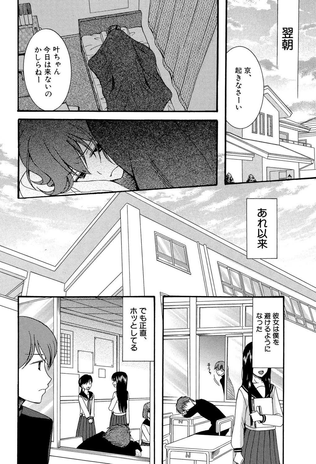 [星憑ネオン] 蒼のセカイと花咲くカラダ [DL版]