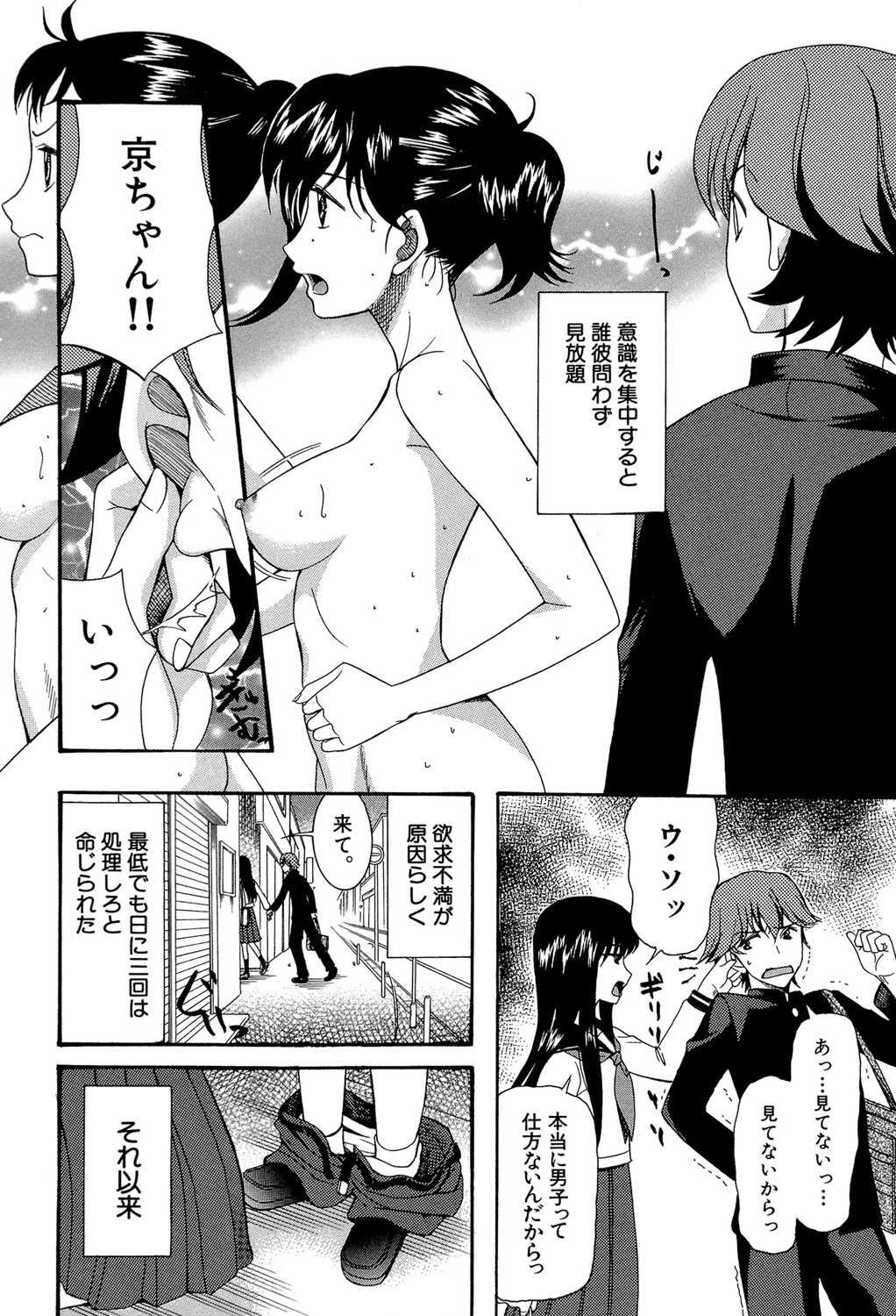 [星憑ネオン] 蒼のセカイと花咲くカラダ [DL版]