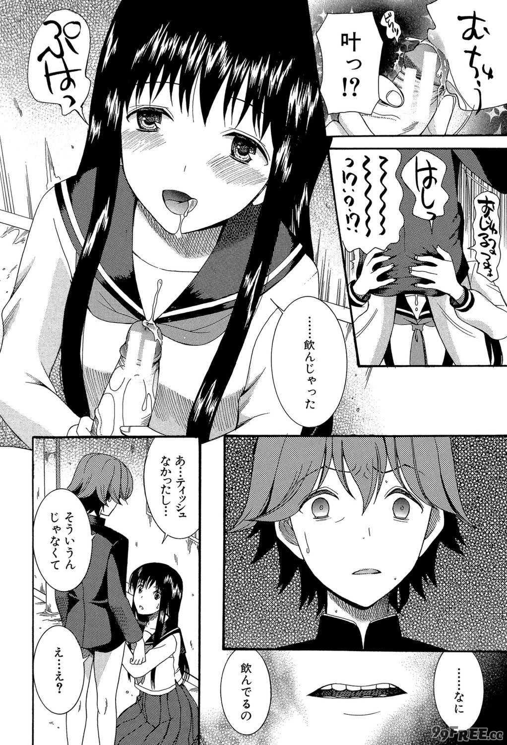 [星憑ネオン] 蒼のセカイと花咲くカラダ [DL版]