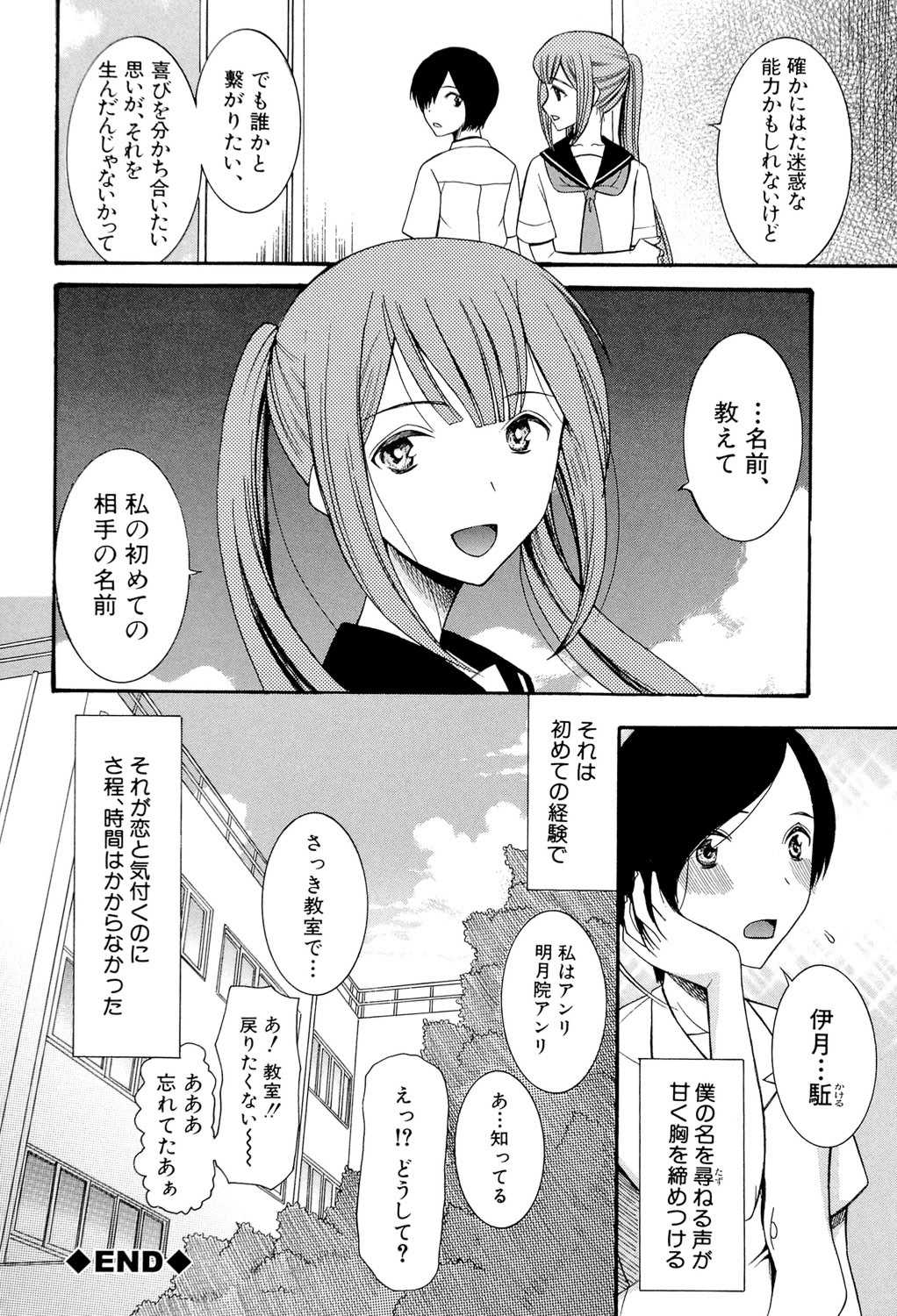 [星憑ネオン] 蒼のセカイと花咲くカラダ [DL版]