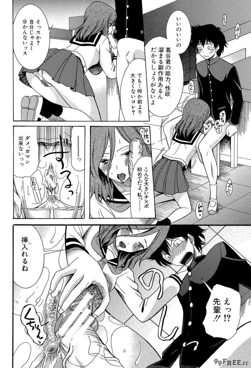 [星憑ネオン] 蒼のセカイと花咲くカラダ [DL版]