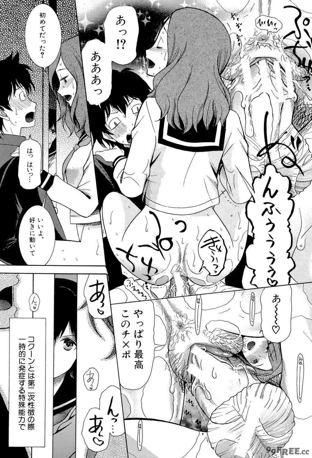 [星憑ネオン] 蒼のセカイと花咲くカラダ [DL版]