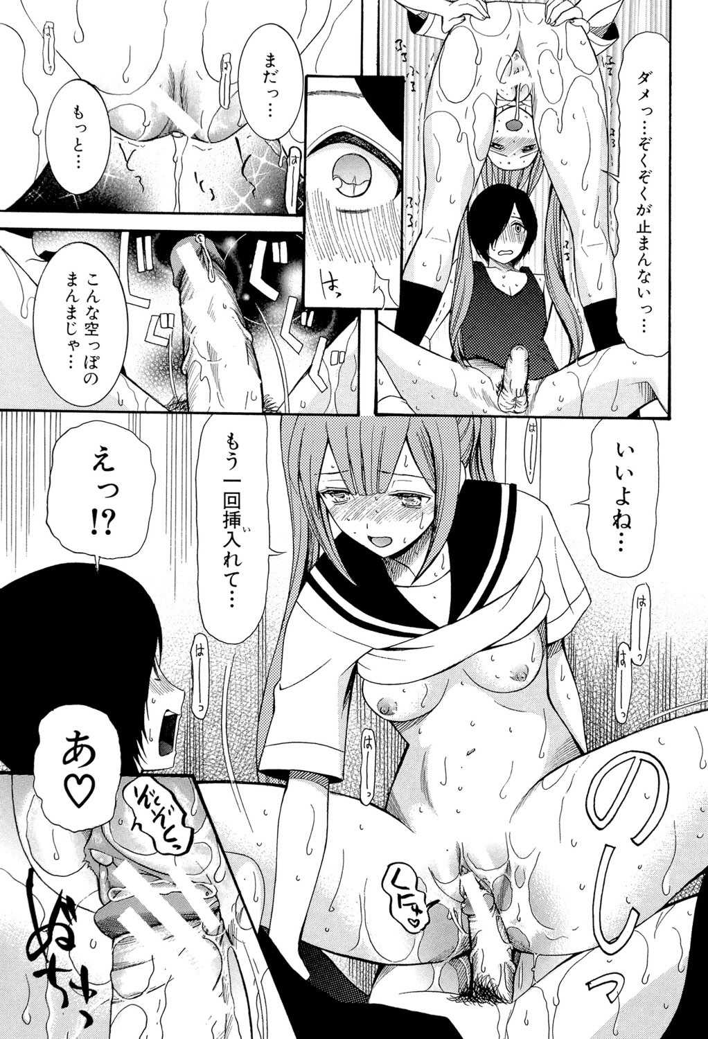 [星憑ネオン] 蒼のセカイと花咲くカラダ [DL版]