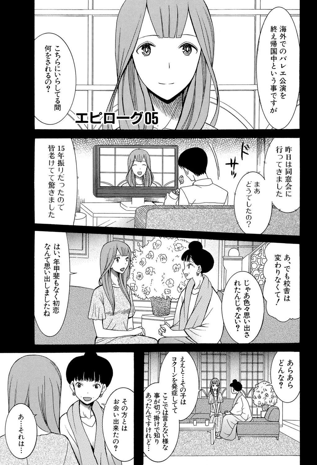 [星憑ネオン] 蒼のセカイと花咲くカラダ [DL版]