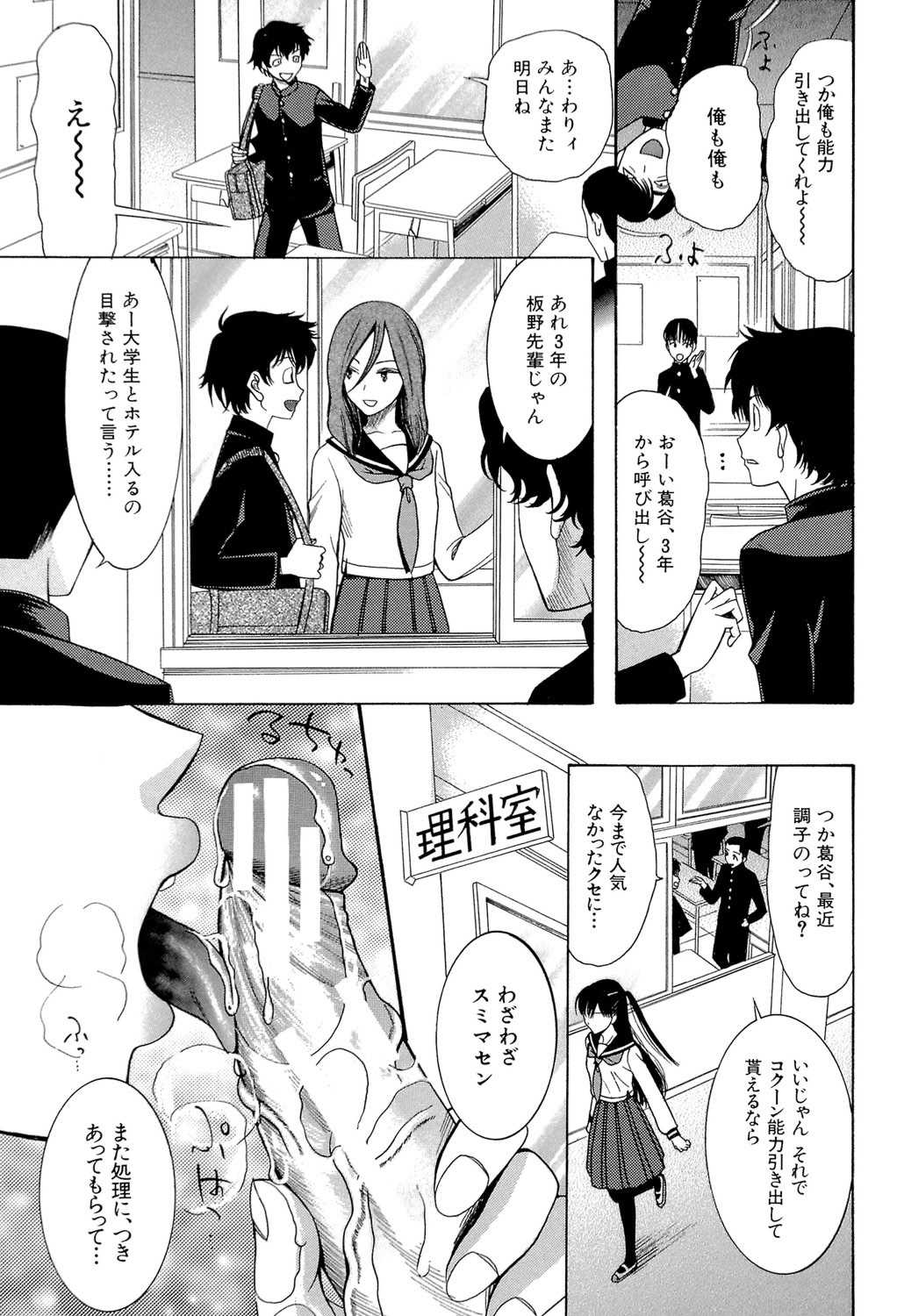 [星憑ネオン] 蒼のセカイと花咲くカラダ [DL版]