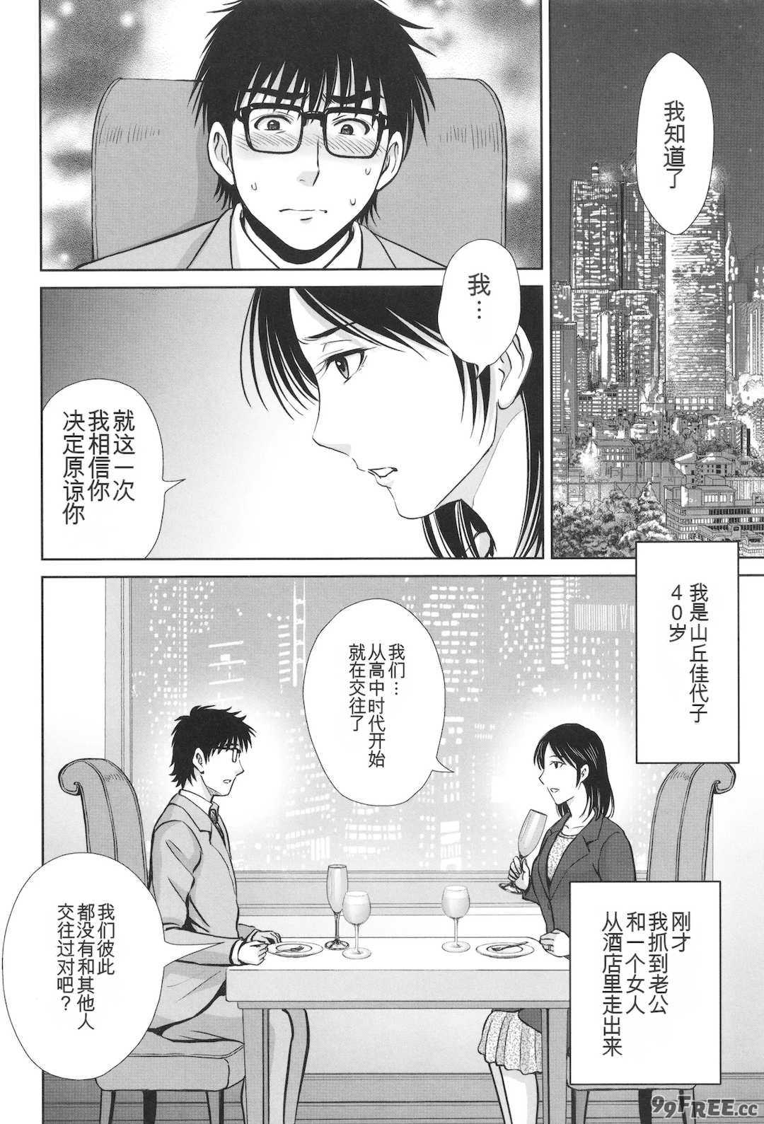 [星月めろん] ゲーム不倫沼～淫乱人妻が団崩壊させるまで～ [中国翻訳]