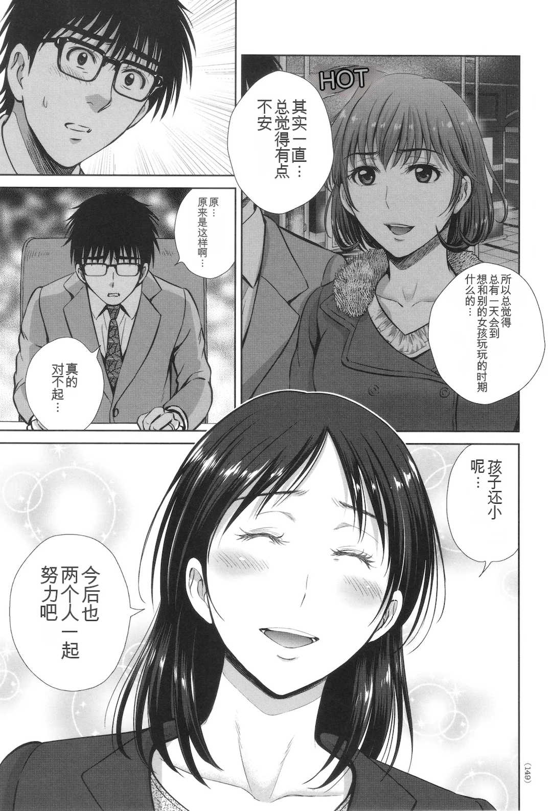 [星月めろん] ゲーム不倫沼～淫乱人妻が団崩壊させるまで～ [中国翻訳]