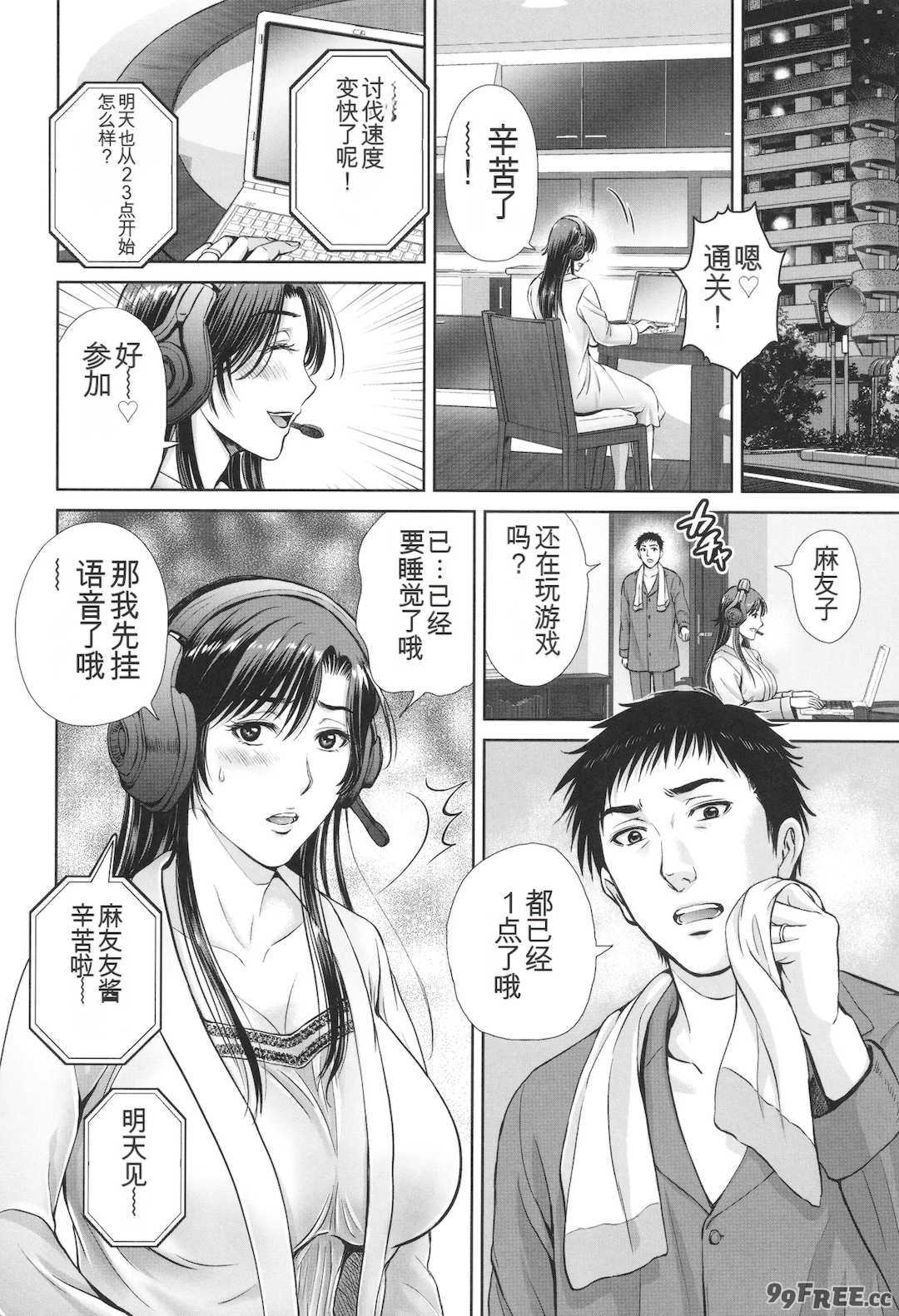 [星月めろん] ゲーム不倫沼～淫乱人妻が団崩壊させるまで～ [中国翻訳]