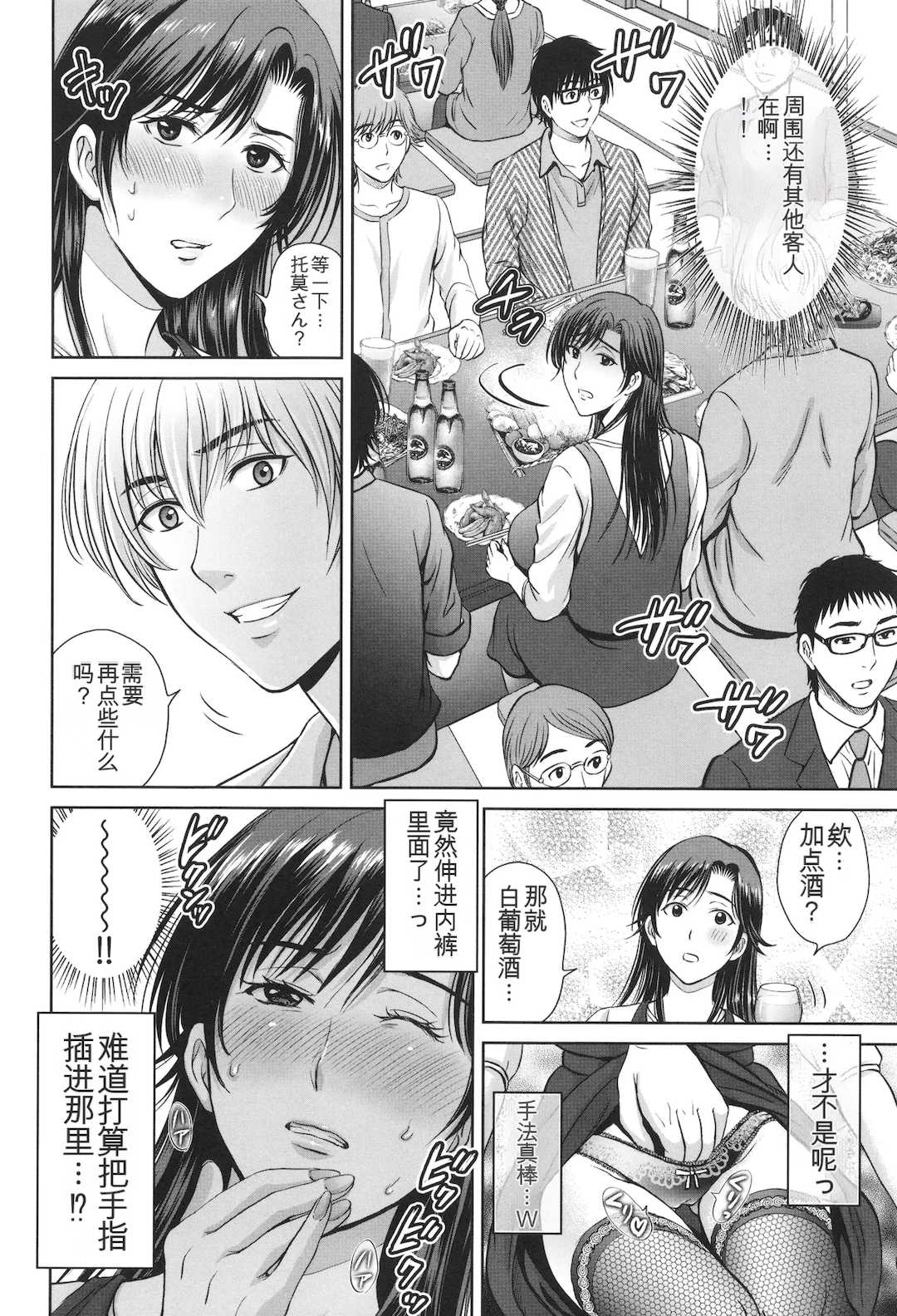 [星月めろん] ゲーム不倫沼～淫乱人妻が団崩壊させるまで～ [中国翻訳]