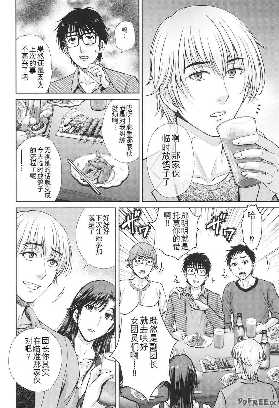 [星月めろん] ゲーム不倫沼～淫乱人妻が団崩壊させるまで～ [中国翻訳]