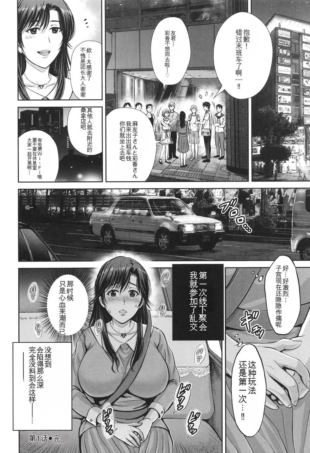 [星月めろん] ゲーム不倫沼～淫乱人妻が団崩壊させるまで～ [中国翻訳]