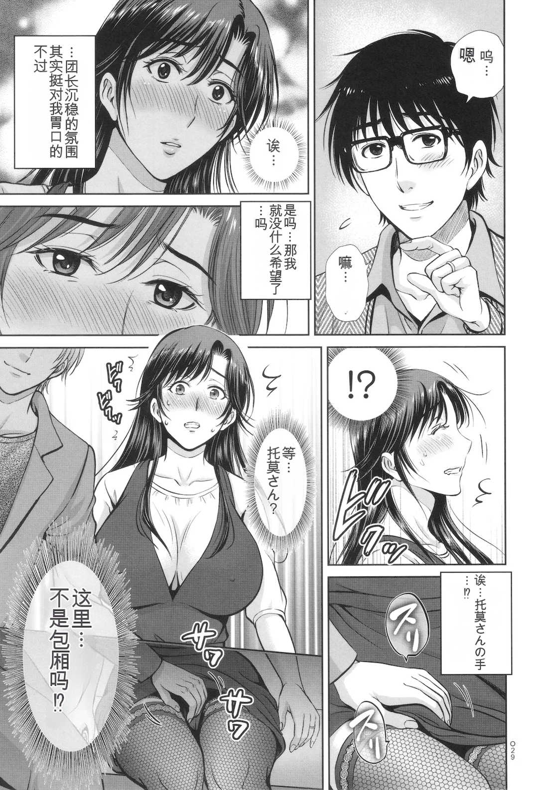 [星月めろん] ゲーム不倫沼～淫乱人妻が団崩壊させるまで～ [中国翻訳]