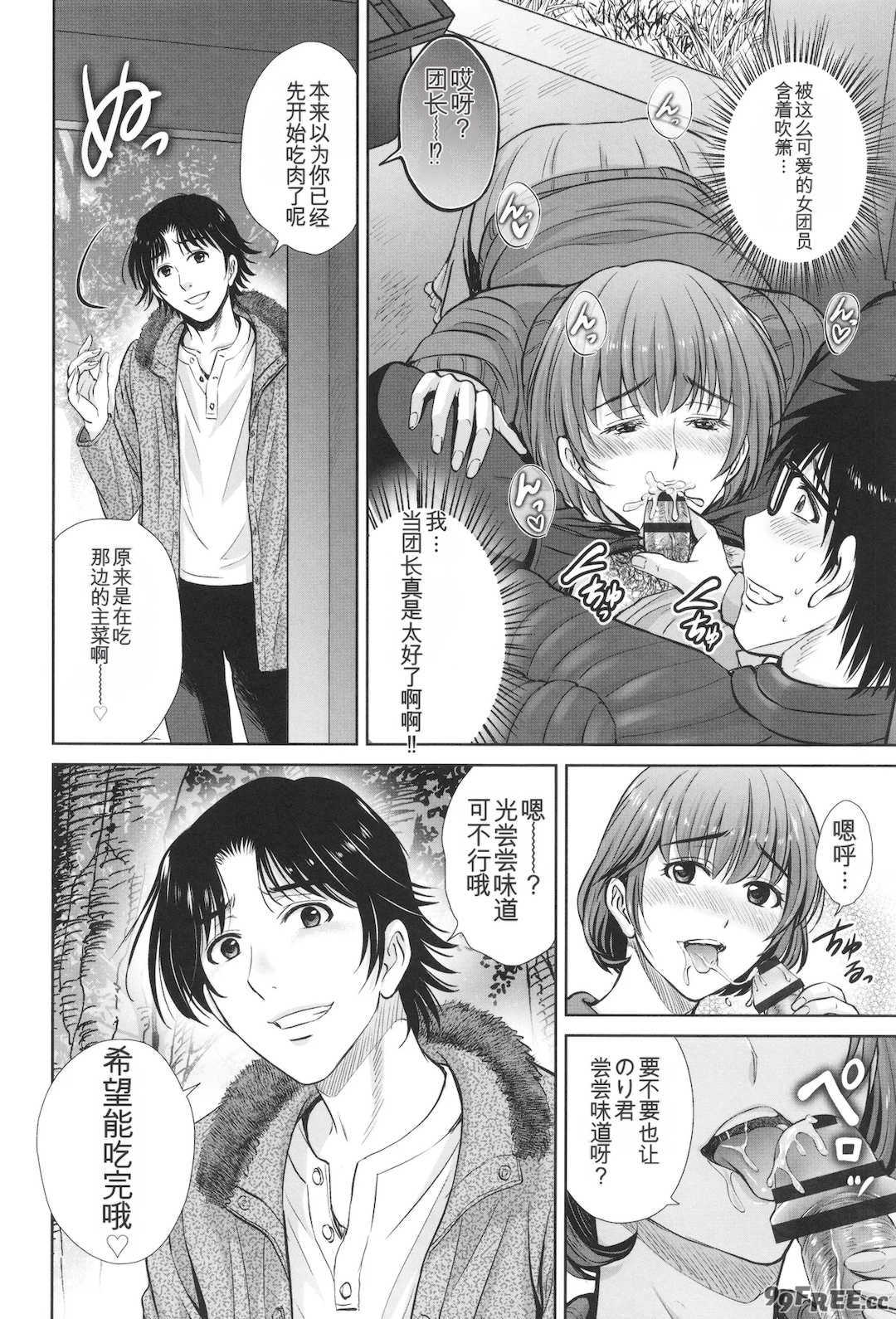 [星月めろん] ゲーム不倫沼～淫乱人妻が団崩壊させるまで～ [中国翻訳]