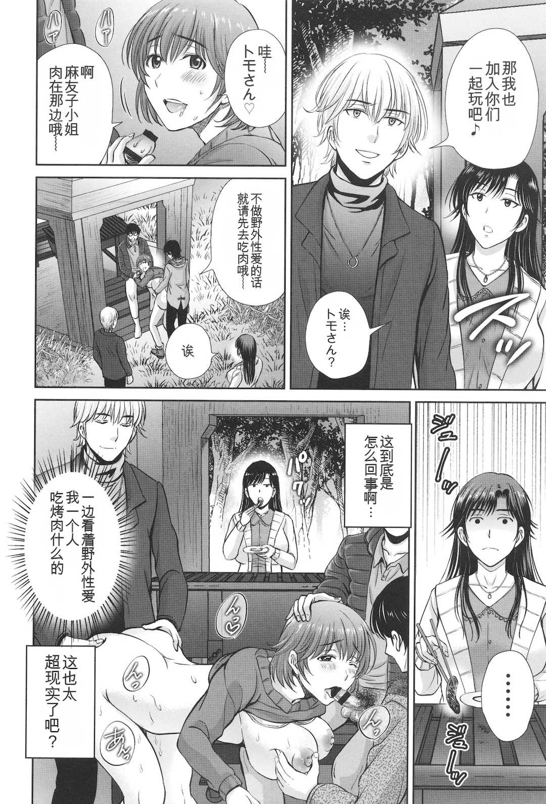 [星月めろん] ゲーム不倫沼～淫乱人妻が団崩壊させるまで～ [中国翻訳]