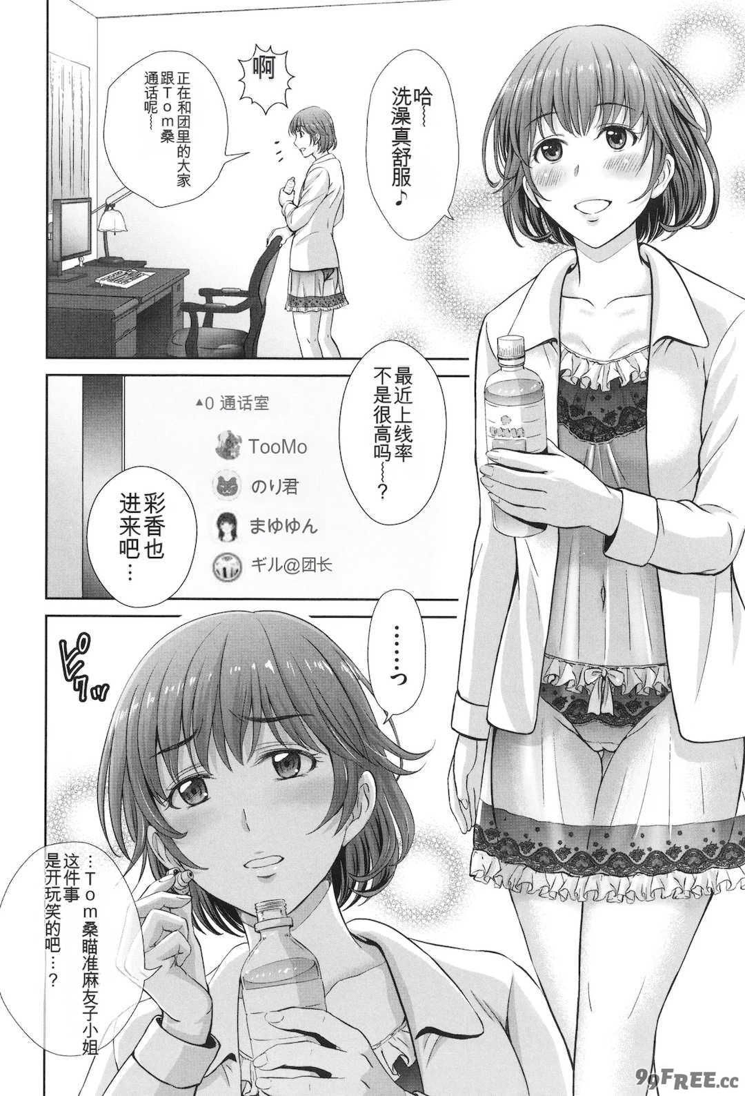 [星月めろん] ゲーム不倫沼～淫乱人妻が団崩壊させるまで～ [中国翻訳]