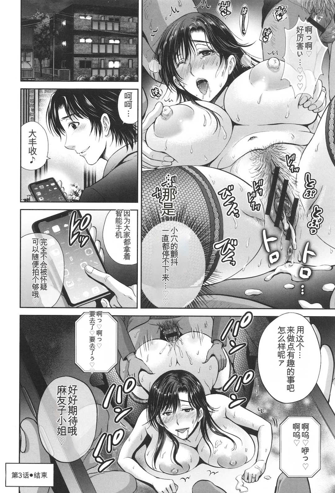 [星月めろん] ゲーム不倫沼～淫乱人妻が団崩壊させるまで～ [中国翻訳]