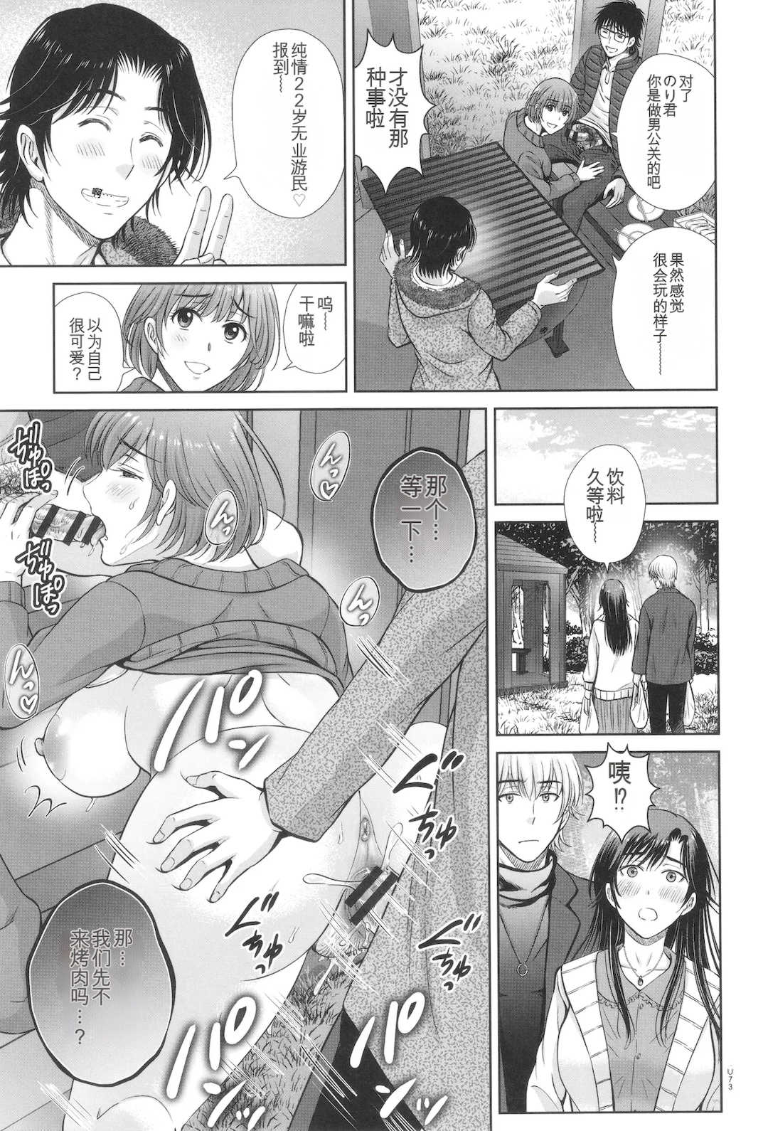 [星月めろん] ゲーム不倫沼～淫乱人妻が団崩壊させるまで～ [中国翻訳]