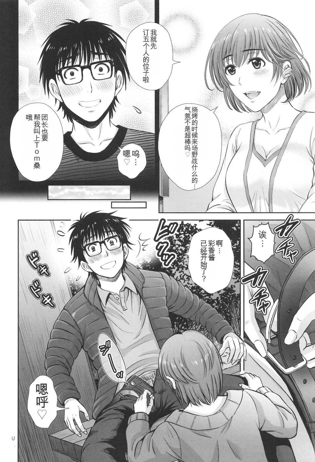 [星月めろん] ゲーム不倫沼～淫乱人妻が団崩壊させるまで～ [中国翻訳]