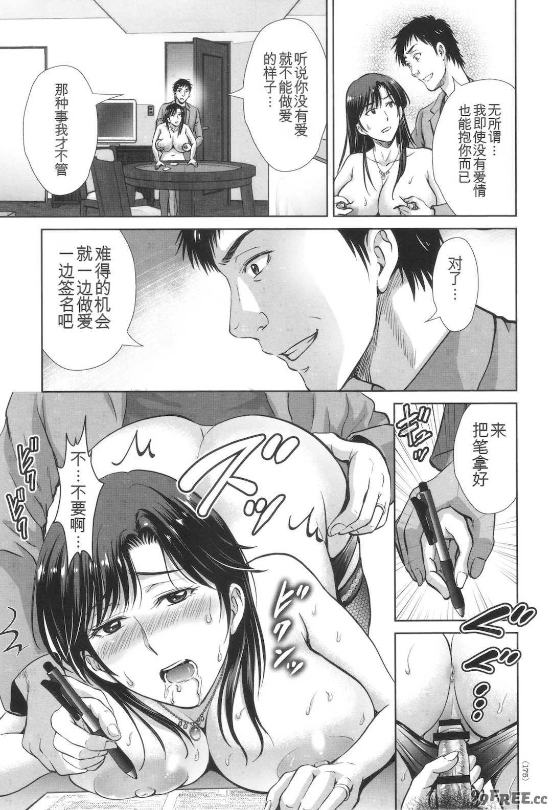 [星月めろん] ゲーム不倫沼～淫乱人妻が団崩壊させるまで～ [中国翻訳]