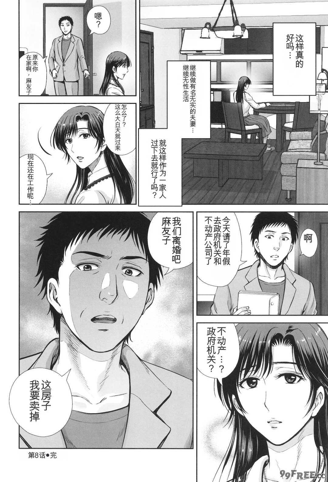 [星月めろん] ゲーム不倫沼～淫乱人妻が団崩壊させるまで～ [中国翻訳]