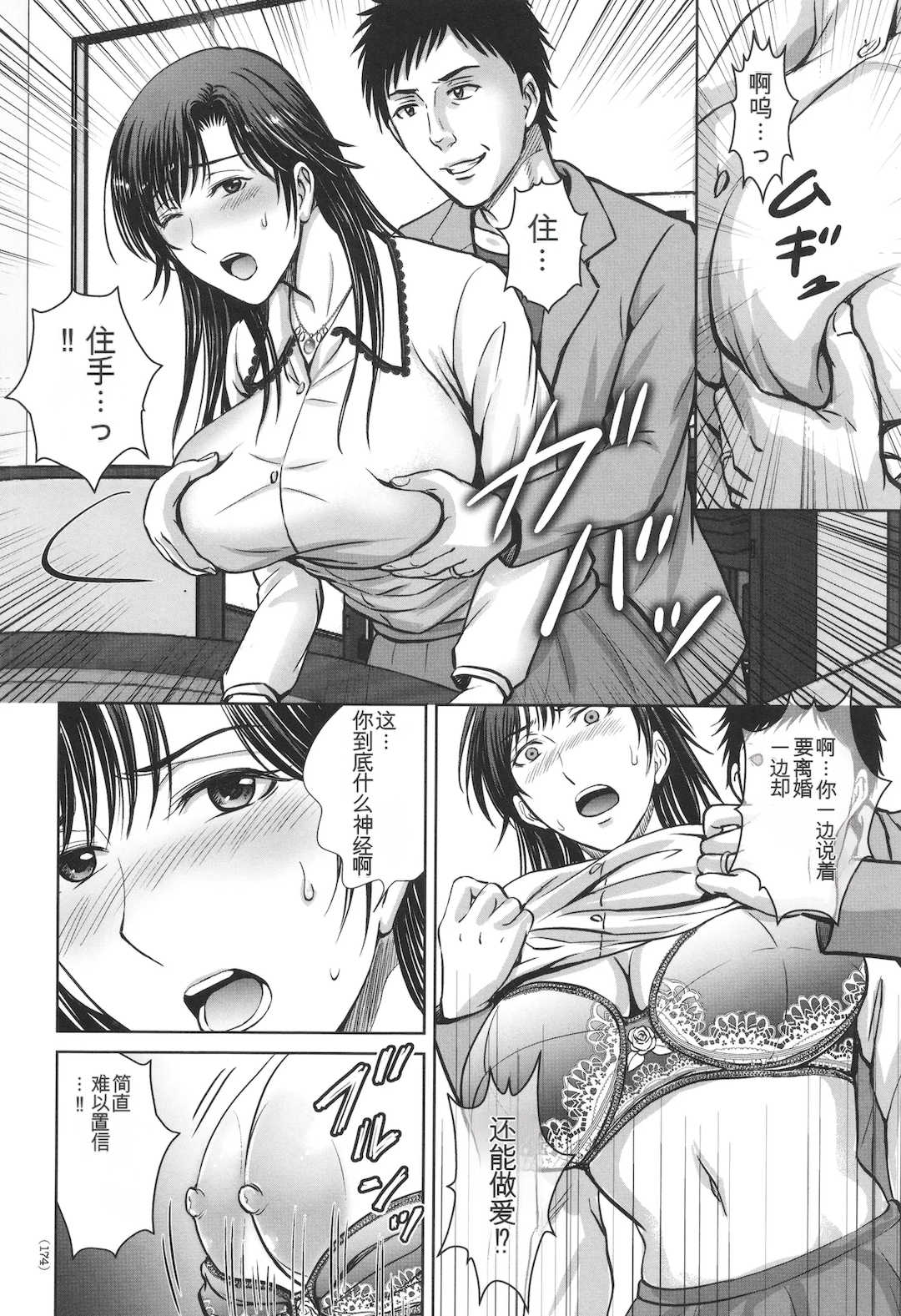 [星月めろん] ゲーム不倫沼～淫乱人妻が団崩壊させるまで～ [中国翻訳]