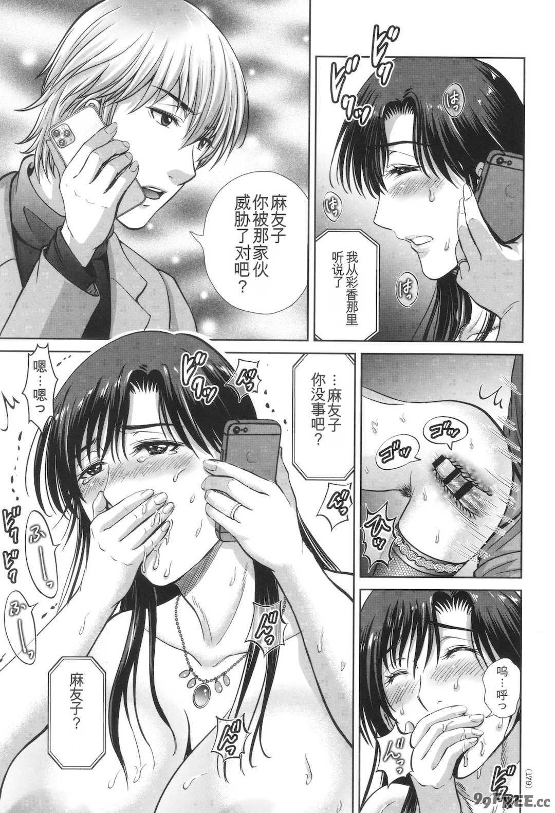 [星月めろん] ゲーム不倫沼～淫乱人妻が団崩壊させるまで～ [中国翻訳]