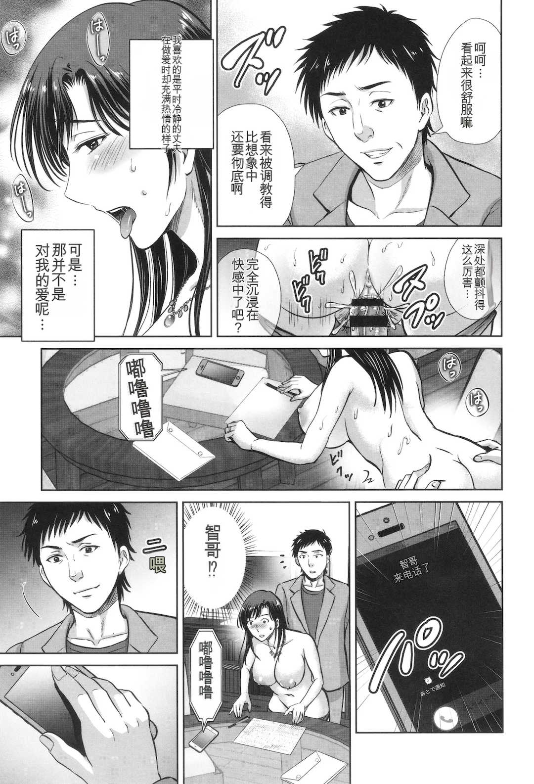 [星月めろん] ゲーム不倫沼～淫乱人妻が団崩壊させるまで～ [中国翻訳]