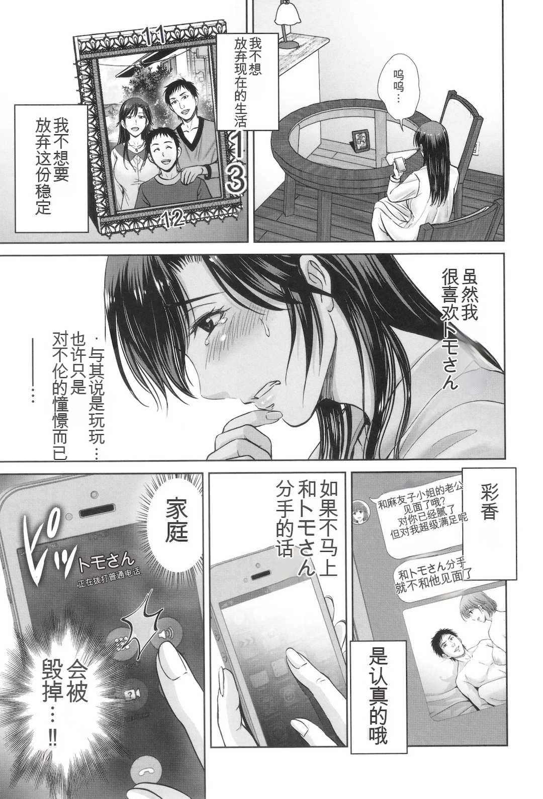 [星月めろん] ゲーム不倫沼～淫乱人妻が団崩壊させるまで～ [中国翻訳]